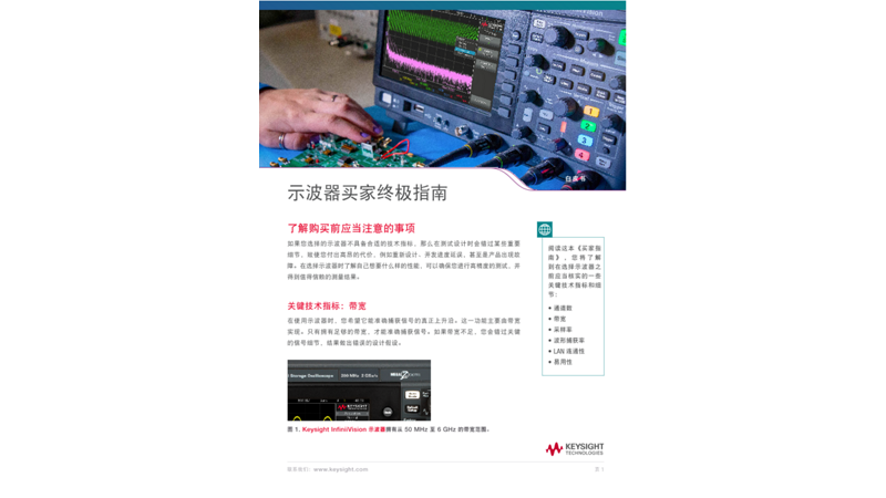 示波器买家终极指南